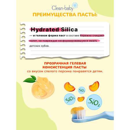 Зубная паста, зубная щетка Clean-baby с фтором