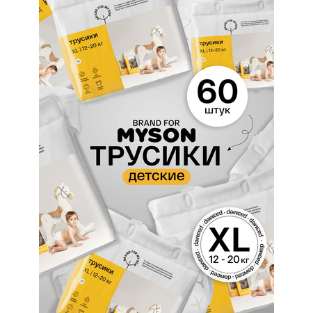 Трусики Brand For My Son XL (12-20 кг) 60 шт.