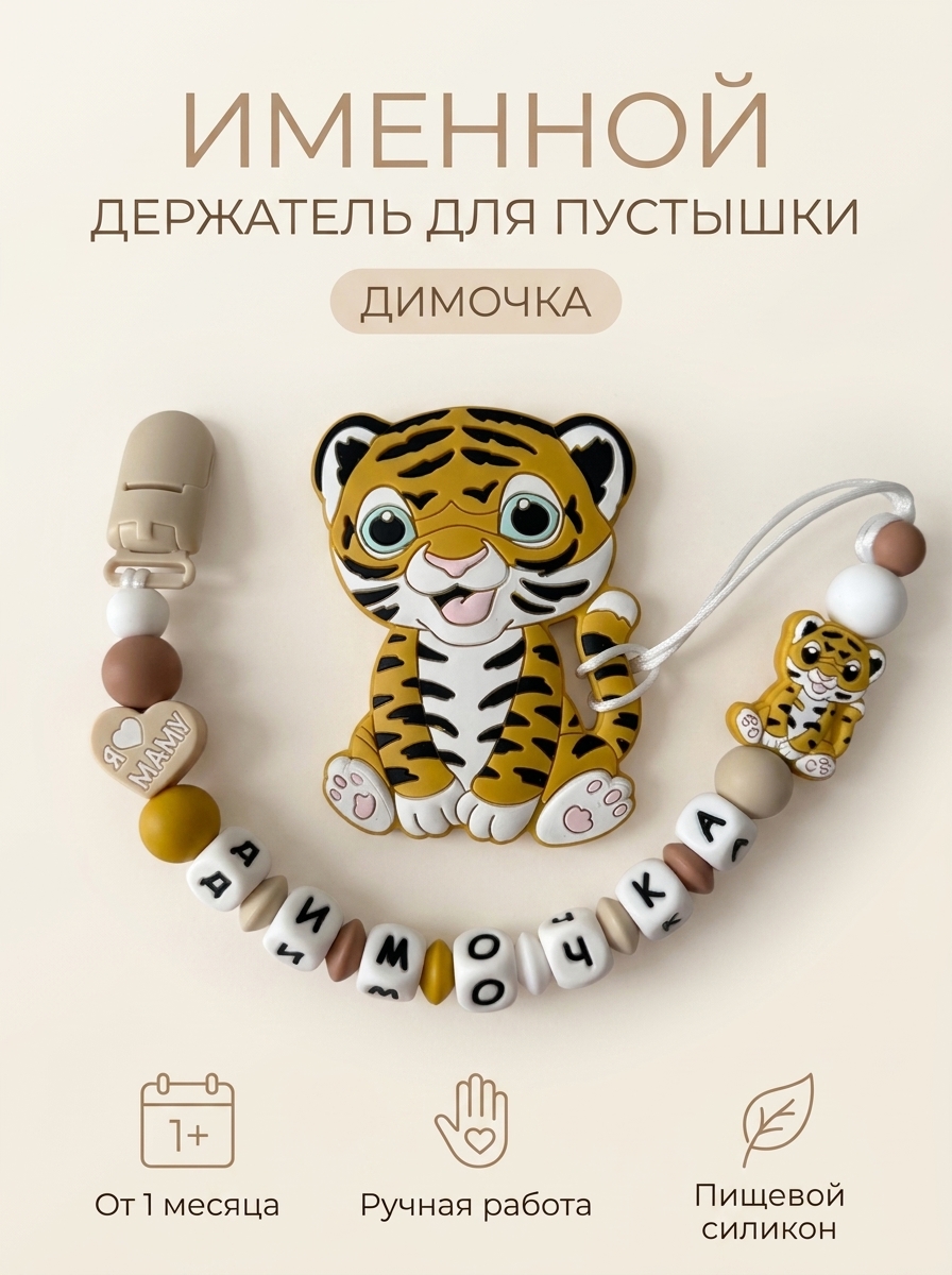 Клипса для пустышки Grizzli_mi - фото 1