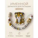 Клипса для пустышки Grizzli_mi