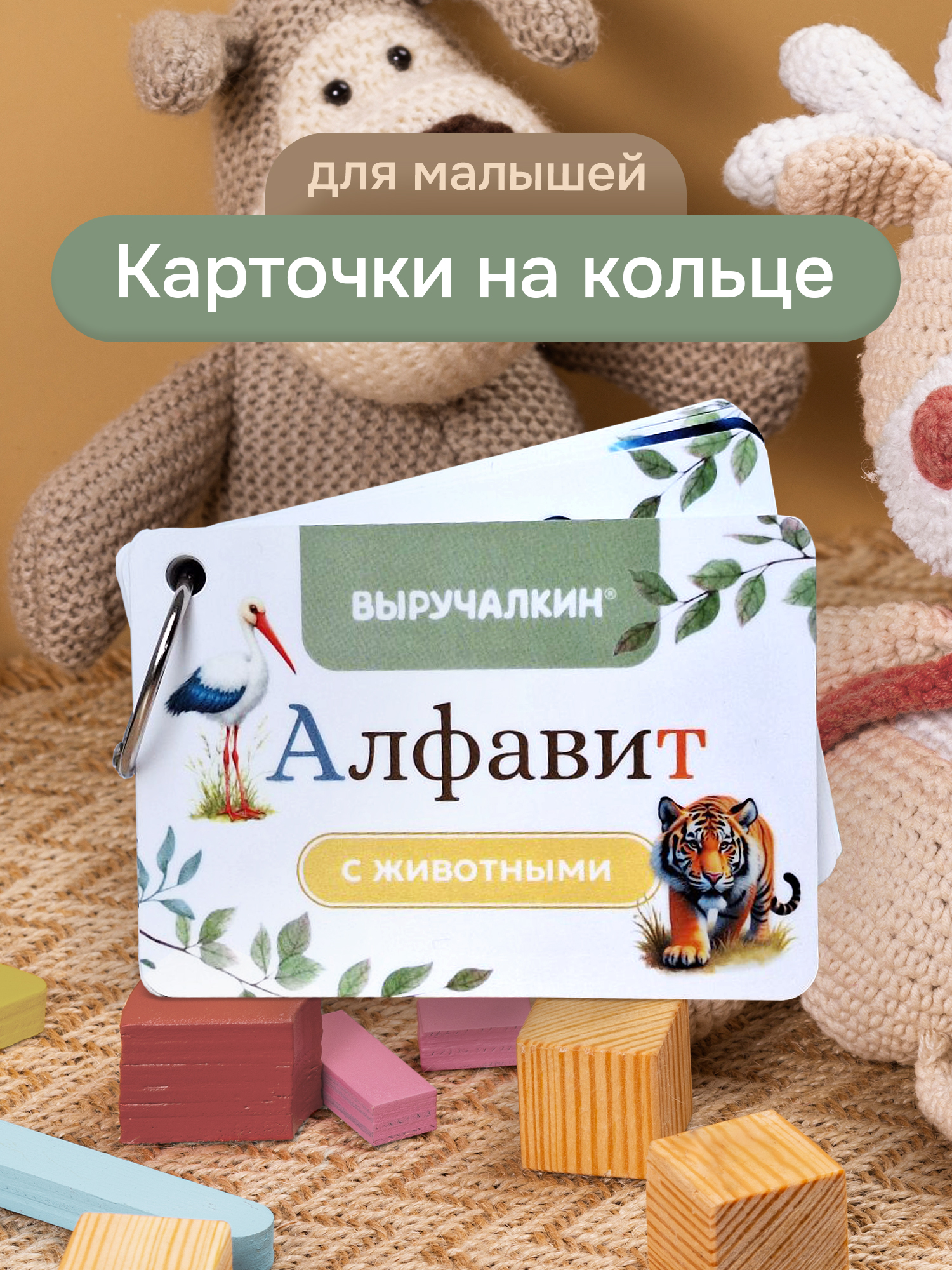 Карточки Выручалкин Алфавит «Животные» - фото 1