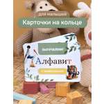 Карточки Выручалкин Алфавит «Животные»