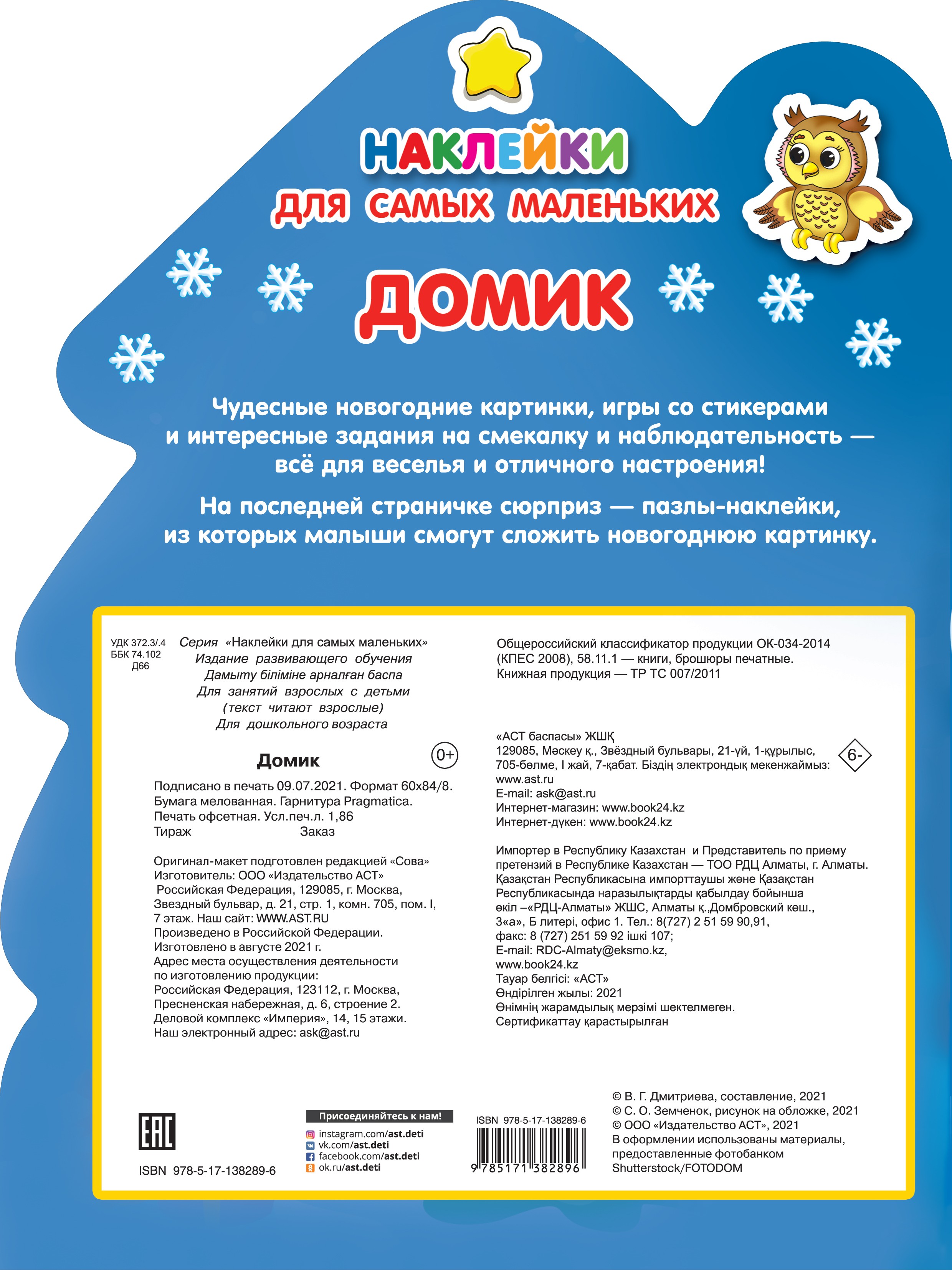 Книга Стрекозa НГ.Домик - фото 2
