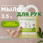 Мыло жидкое Synergetic 500 мл