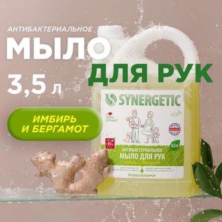 Мыло жидкое Synergetic 500 мл