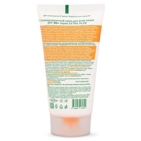 Солнцезащитный крем Vilsen для всей семьи с экстрактом алоэ и пантенолом SPF50+ 75мл Extra Aloe