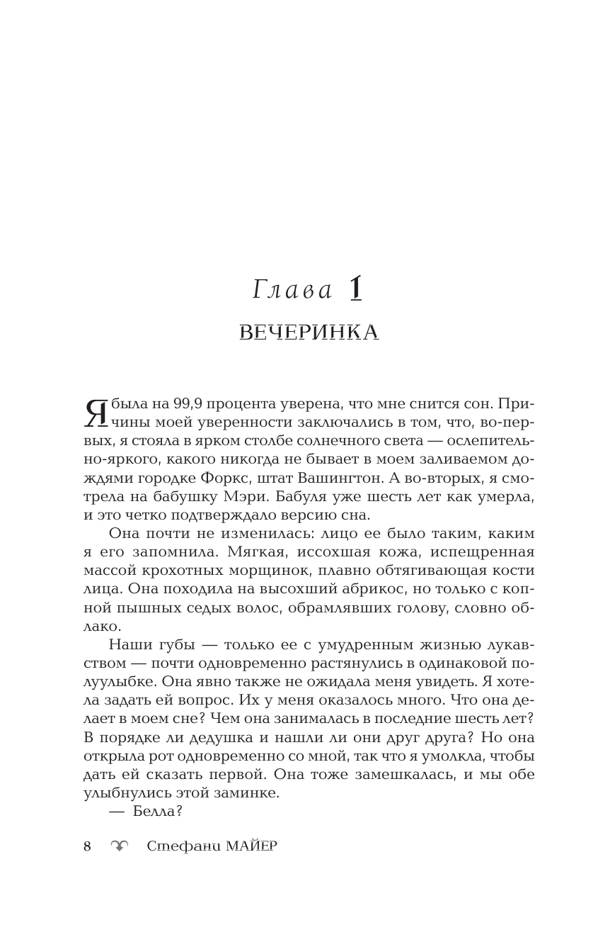 Книга АСТ Новолуние. Новое оформление - фото 9