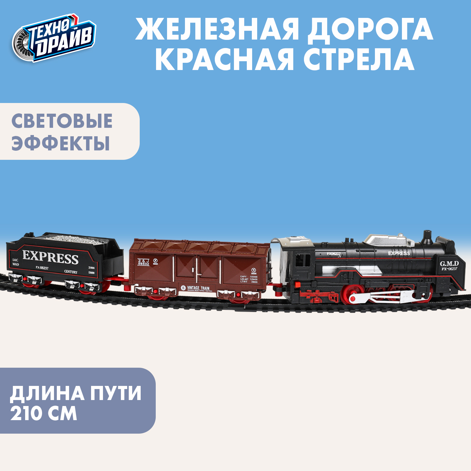 Набор железнодорожный Технодрайв 25 см 378979 - фото 1