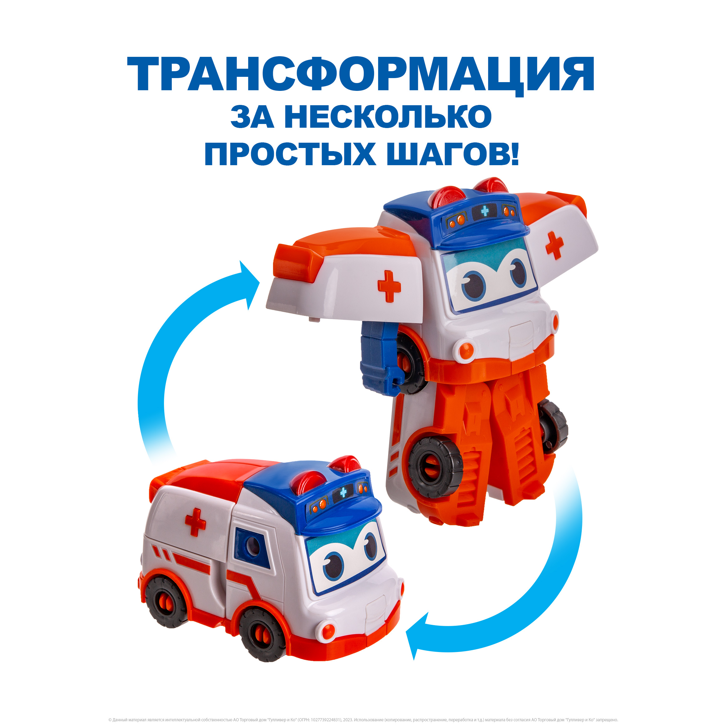 Фигурка GoGo Bus робот Скорая помощь - фото 1