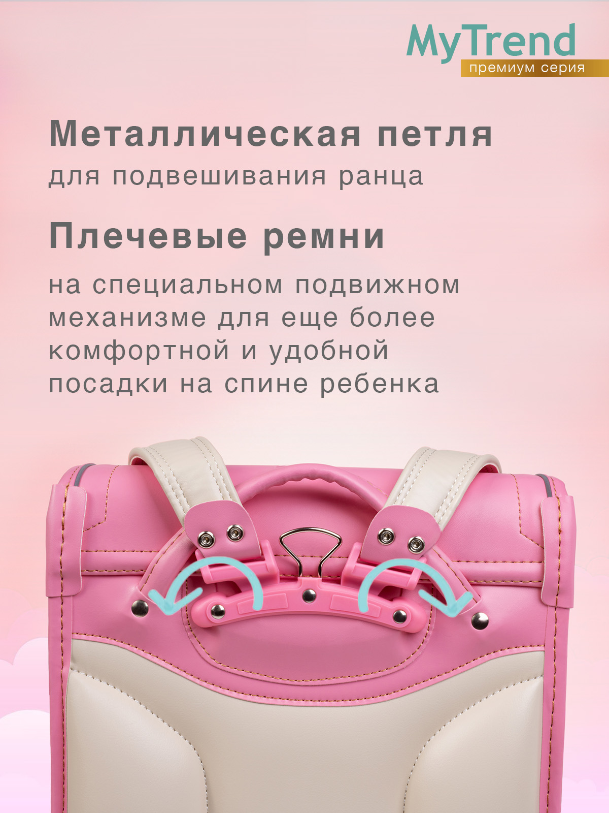 Ранец myTrend - фото 6