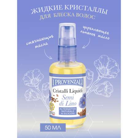 Спрей I PROVENZALI