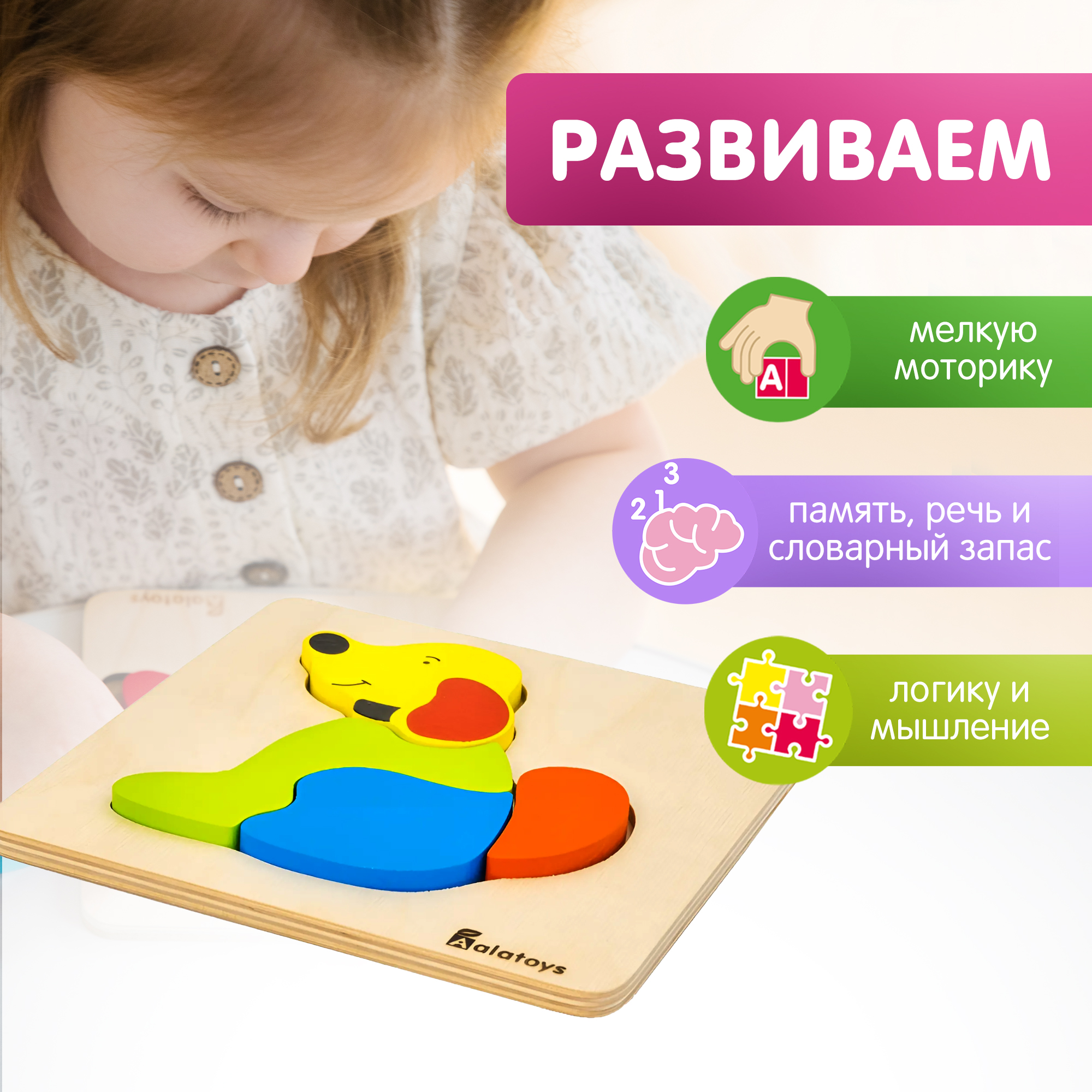 Пазл Alatoys развивающая деревянная игрушка деревянный - фото 2