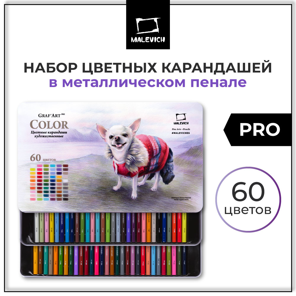 Карандаши цветные Малевичъ 60 шт. - фото 1