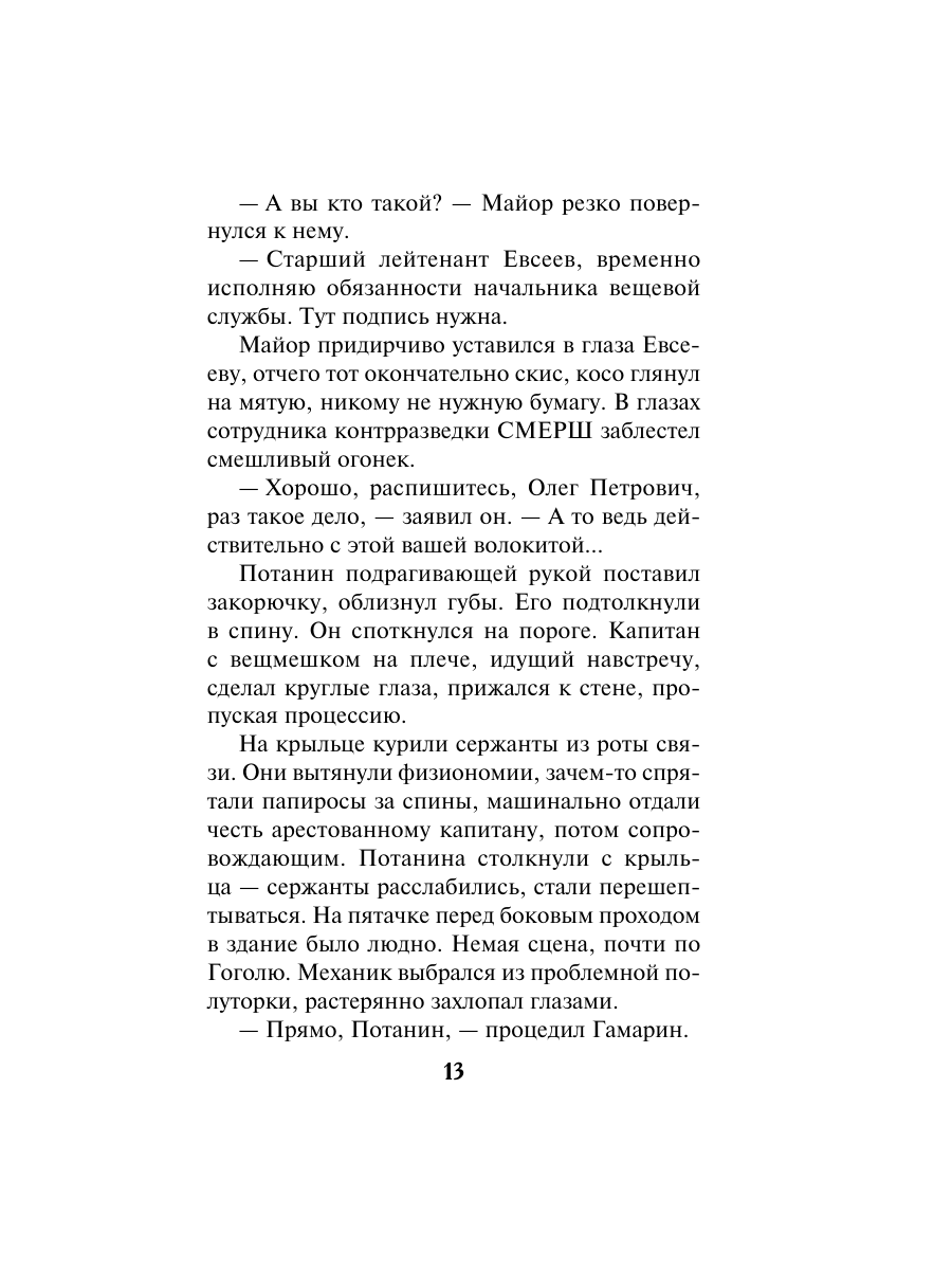Книга Эксмо Последняя тайна рейха - фото 12