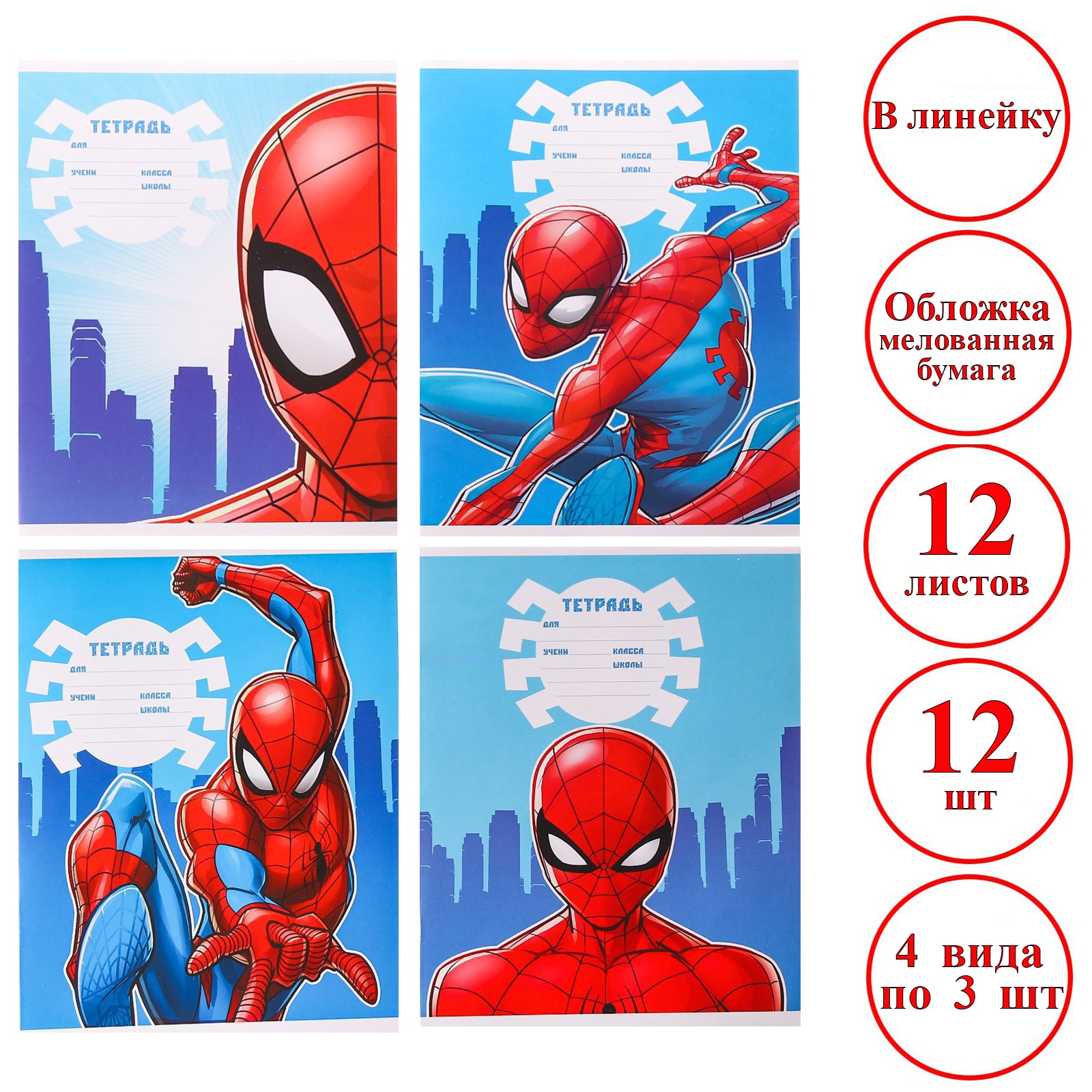 Тетрадь Marvel линейка 12 лист. 12 шт. - фото 1