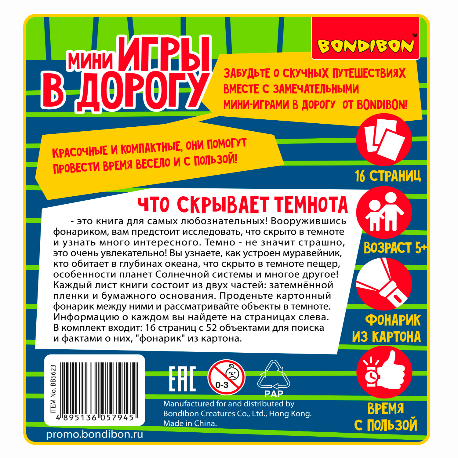 Настольная игра Bondibon в дорогу Что Скрывает Темнота - фото 12