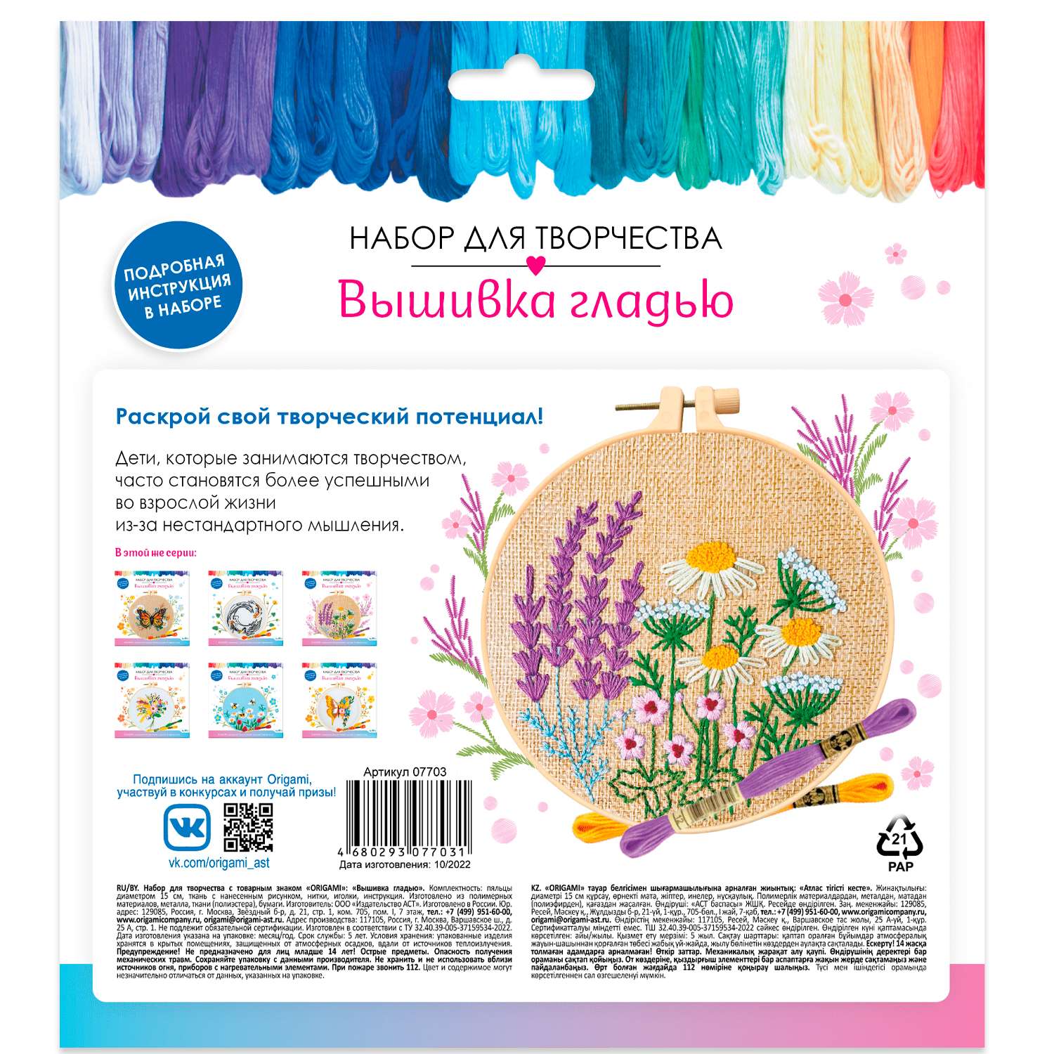 Набор для творчества ORIGAMI вышивание - фото 2