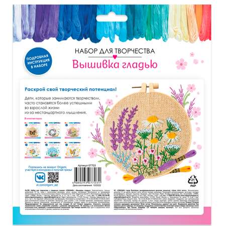 Набор для творчества ORIGAMI вышивание