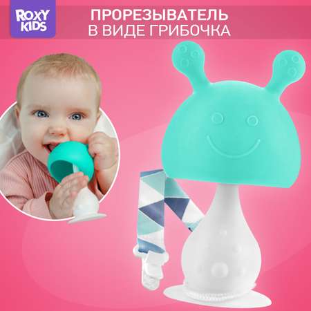 Прорезыватель ROXY-KIDS