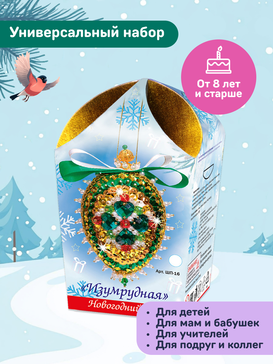 Набор для творчества Волшебная мастерская Новогодний шар - фото 2