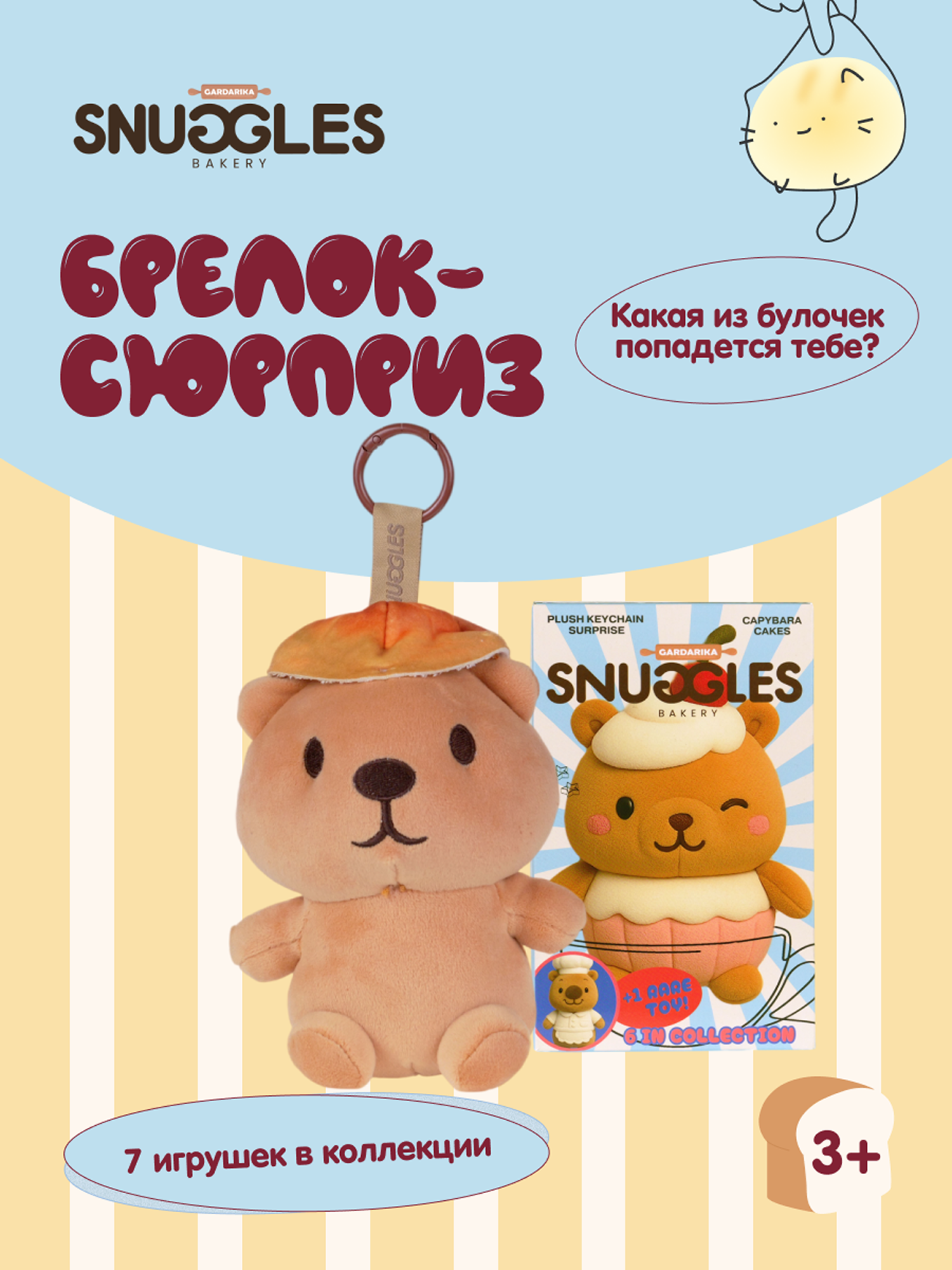 Мягкая игрушка Snuggles Bakery капибара Капиповар - фото 1