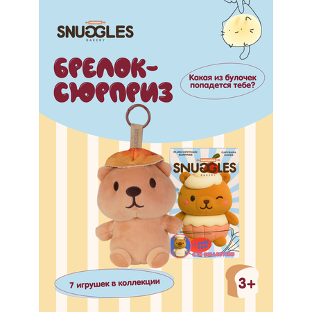 Мягкая игрушка Snuggles Bakery капибара Капиповар