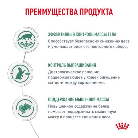 Корм для кошек ROYAL CANIN Satiety Weight Management 85г диетический рекомендуемый для снижения веса пауч