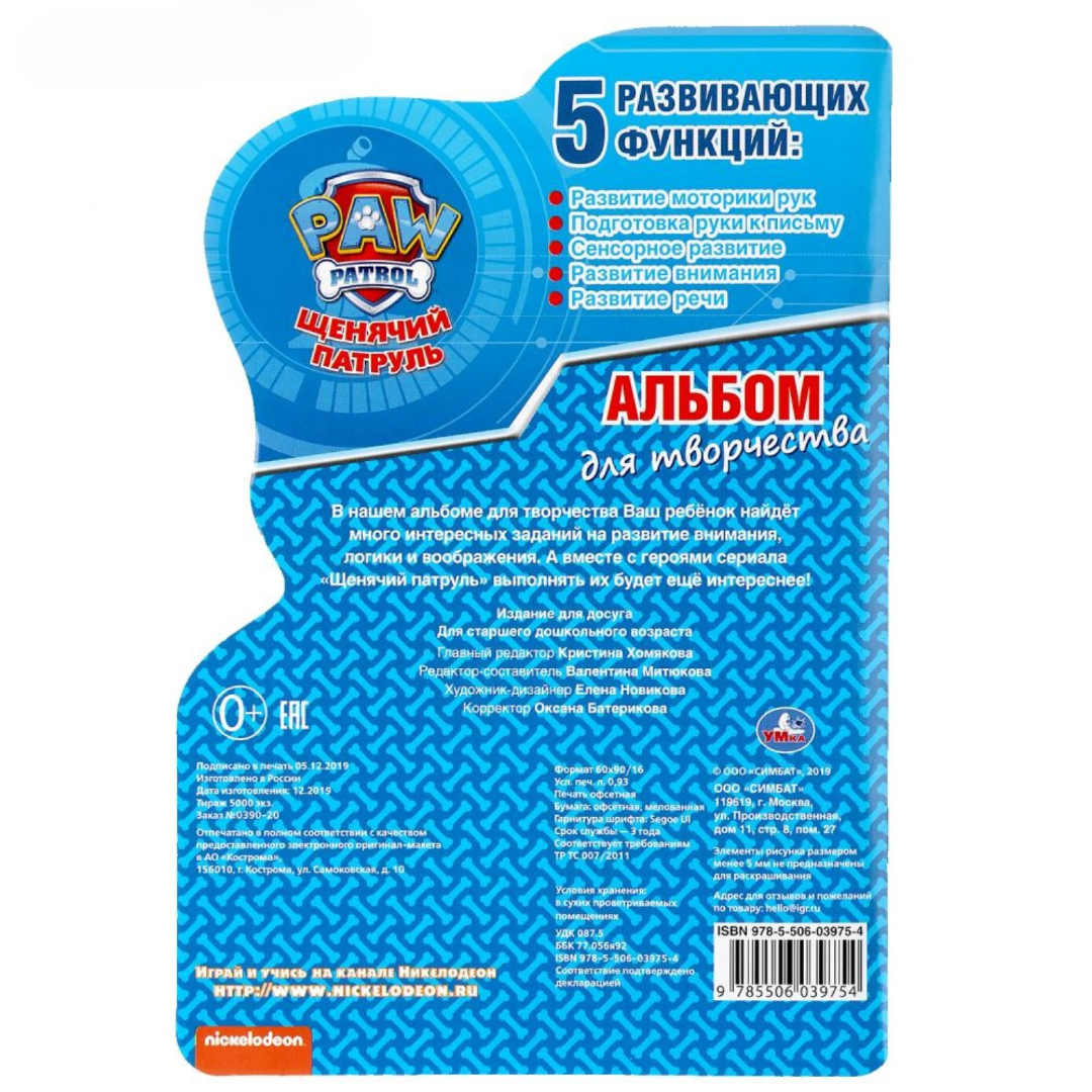 Развивающая раскраска Умкa Щенячий патруль с вырубкой в виде персонажа малого формата - фото 4