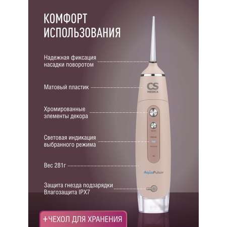 Ирригатор CS MEDICA импульсный 3 реж.