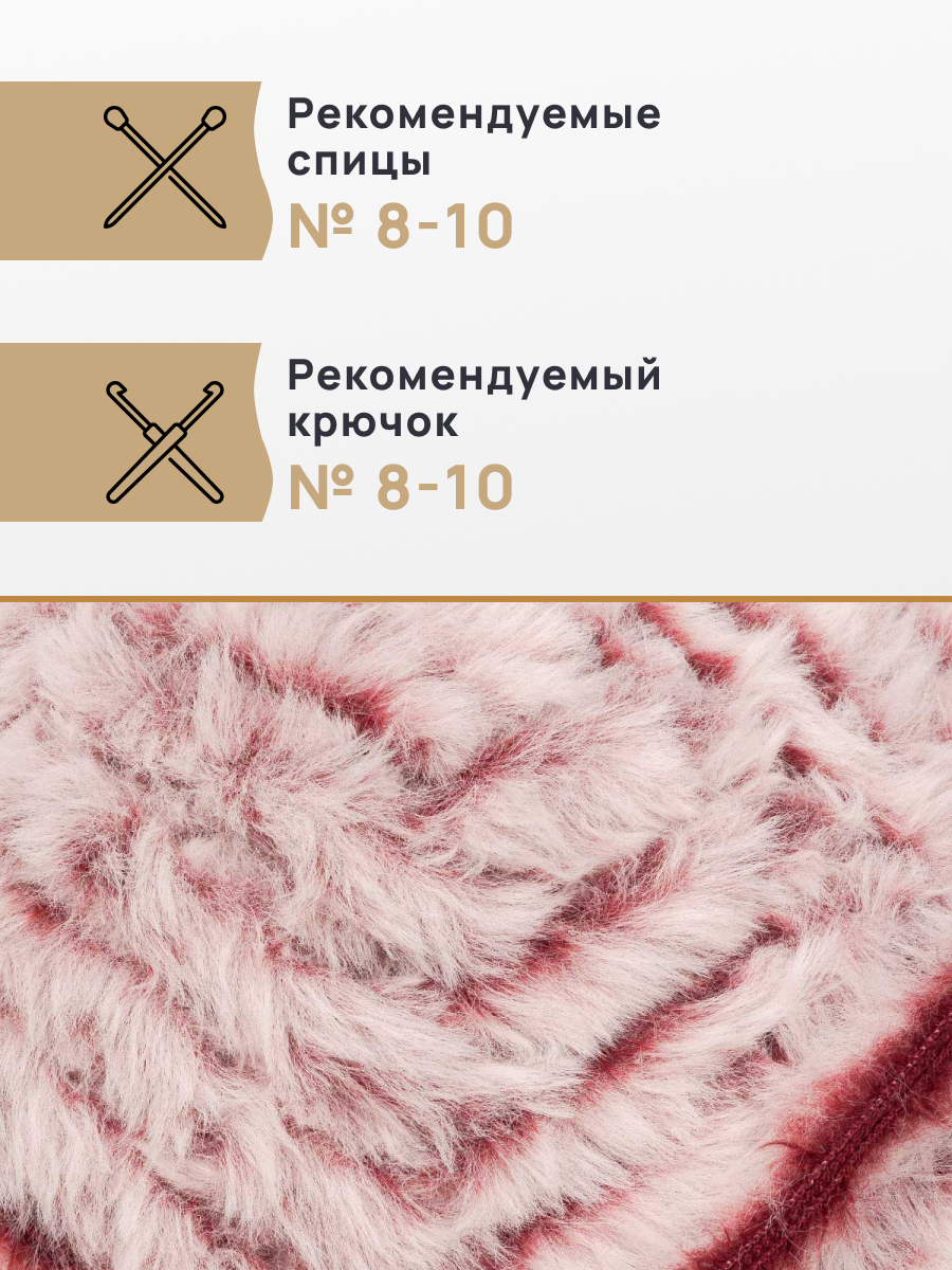 Пряжа Astra Premium Артемида с густым пушистым ворсом 100 г 60 м 10 бордо/белый 3 мотка - фото 2