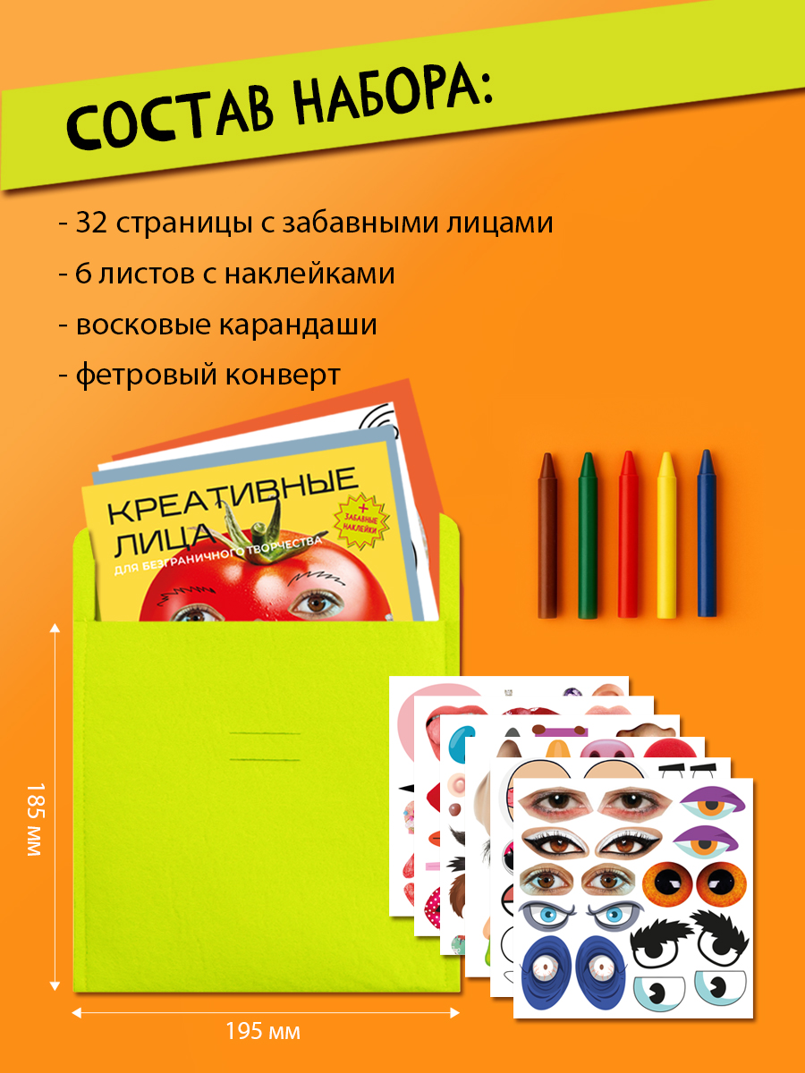 Набор для творчества HappyLine Креативные лица - фото 2