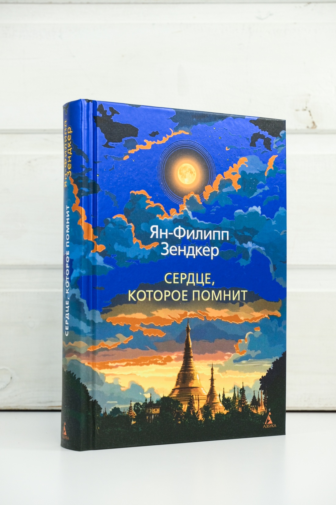 Книга АЗБУКА Эмоцио/Зендкер Я.-Ф./Сердце, которое помнит - фото 13