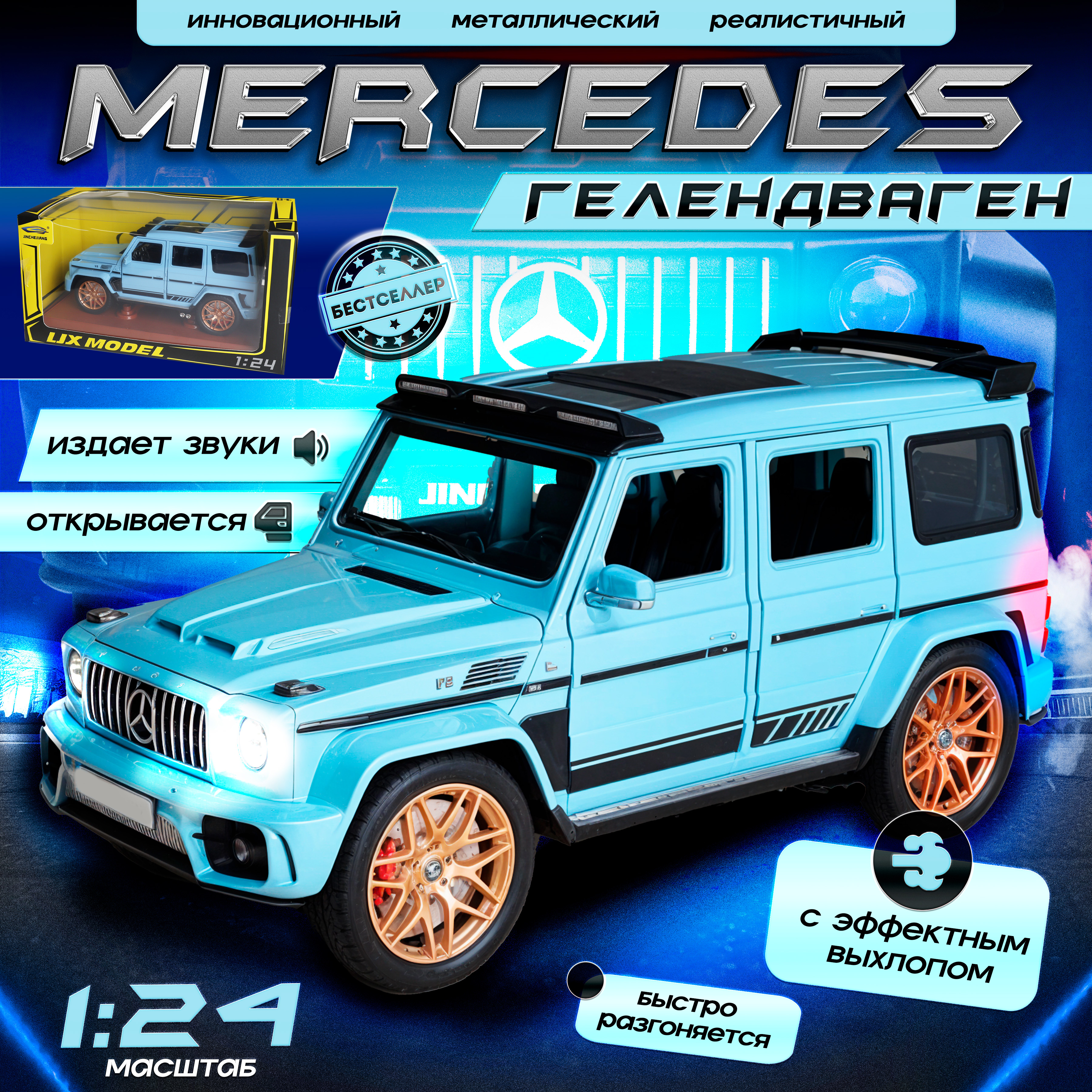 Внедорожник Бестселлер Mercedes дрифт машинка для мальчика 1:24 в ассортименте 0202542 - фото 2