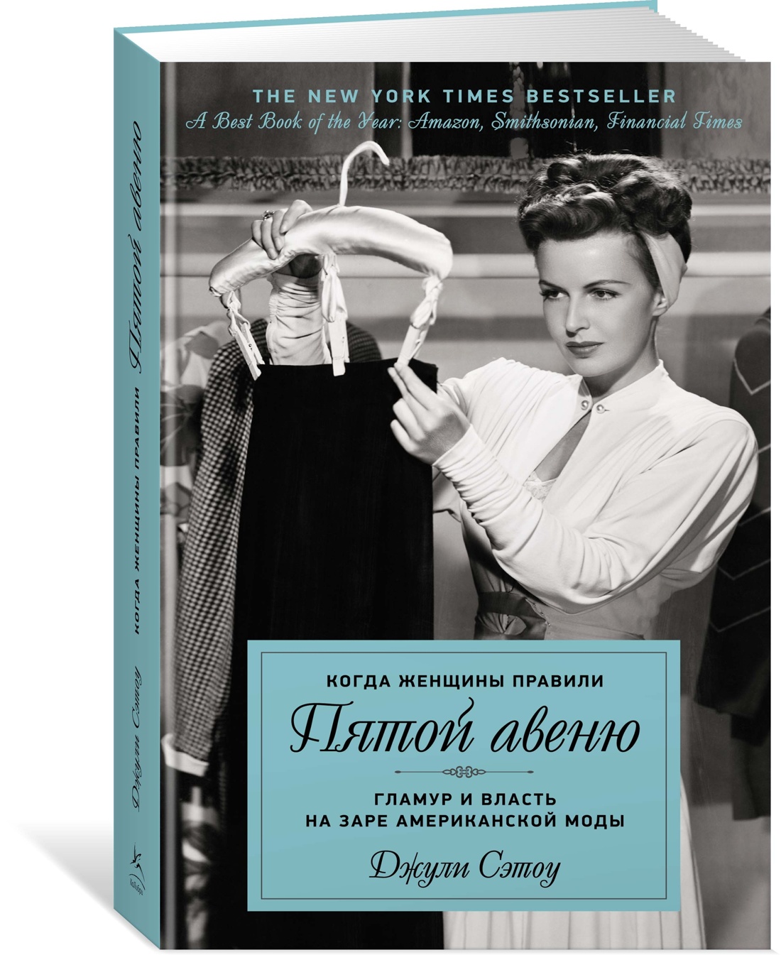 Книга КОЛИБРИ Мода власть и гламур Сборный комплект из 2-х книг с шоппером - фото 9