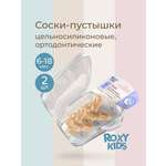 Пустышка ROXY-KIDS силикон ортодонтическая 2 шт.