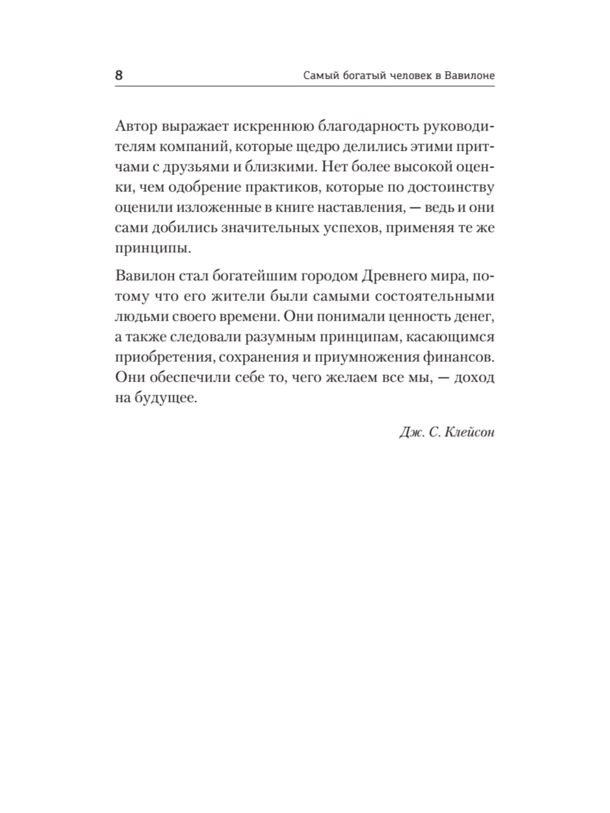 Книга Самый богатый человек в Вавилоне ПИТЕР Мягкая обложка - фото 4