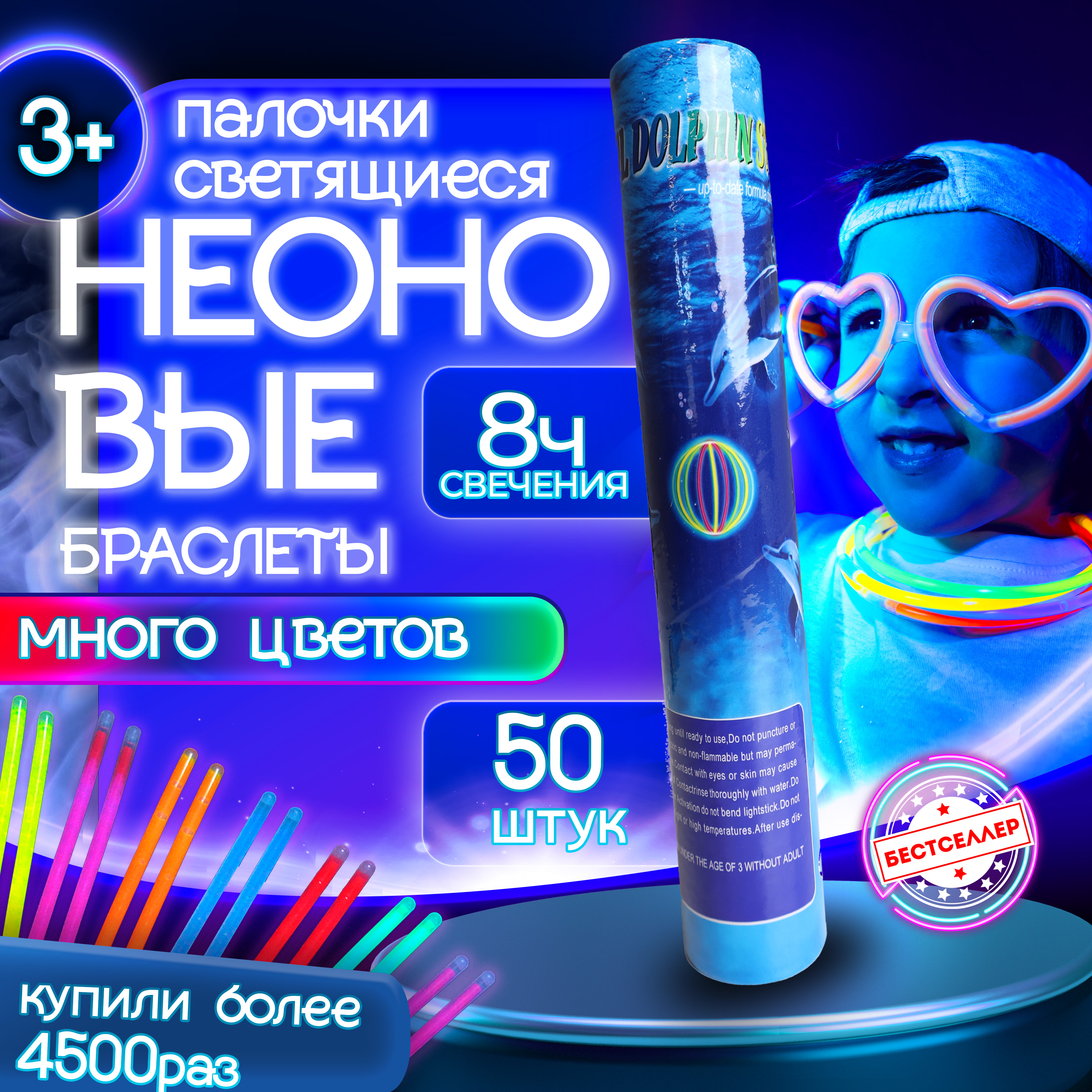Браслет Бестселлер Неон 50 шт. - фото 1
