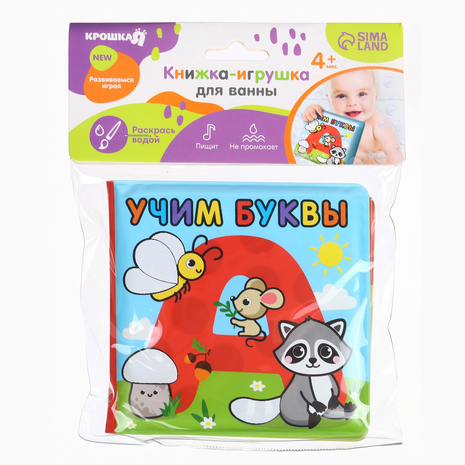 Книжка раскраска Крошка Я для ванны Учим буквы - фото 12