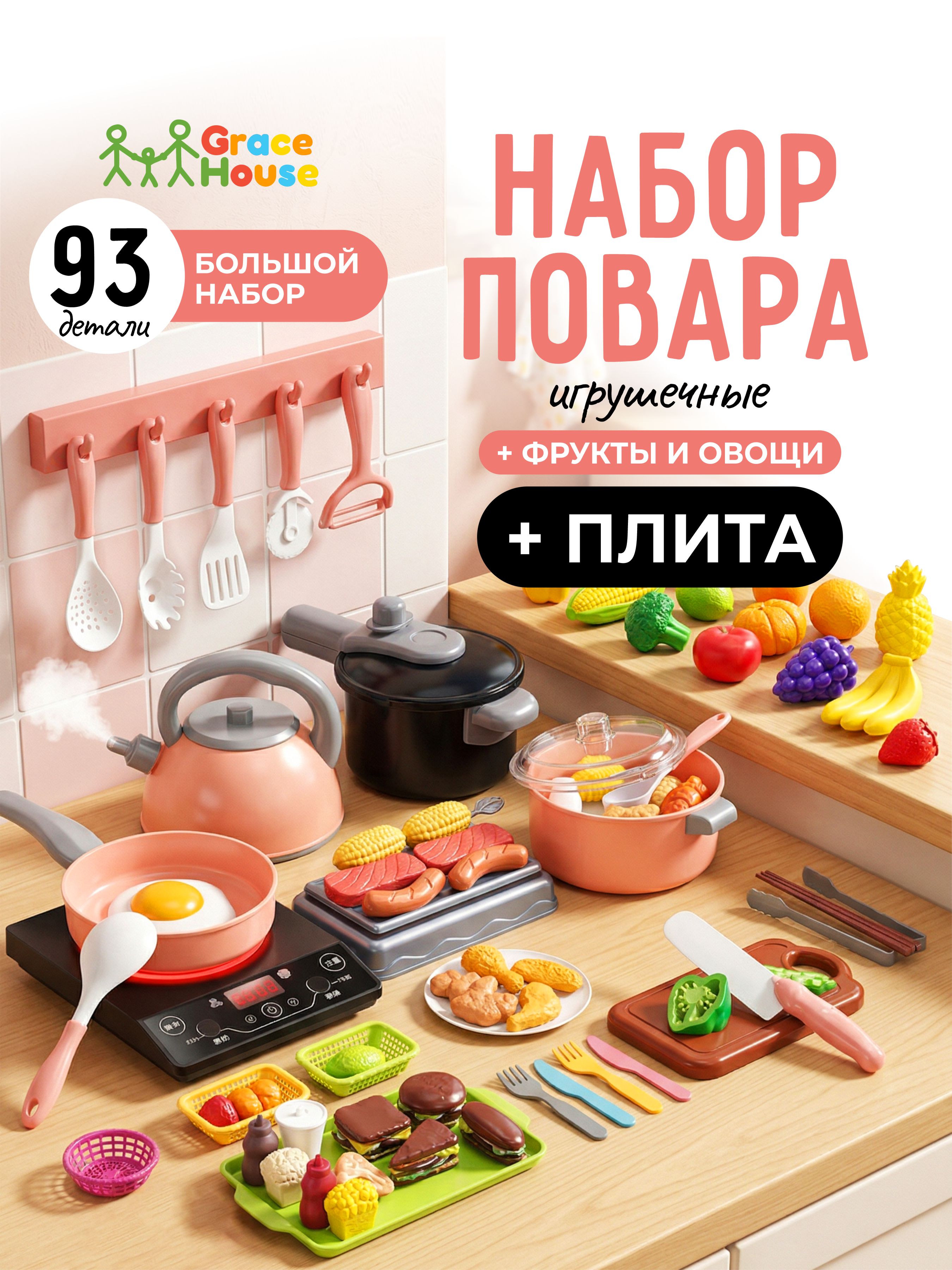 Игрушка GRACE HOUSE плита 93 предм. - фото 1