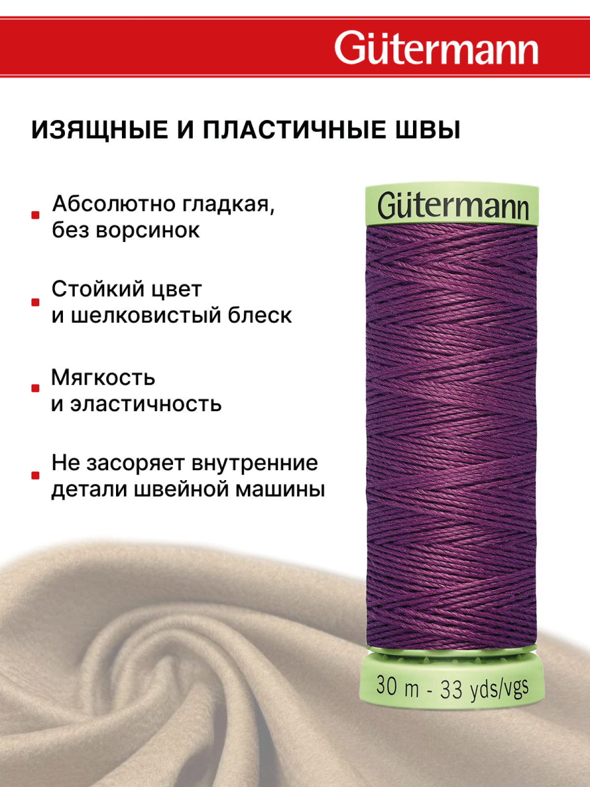Нитки для шитья и отстрочки Top Stitch Guttermann 30/30м цвет 259 - фото 4