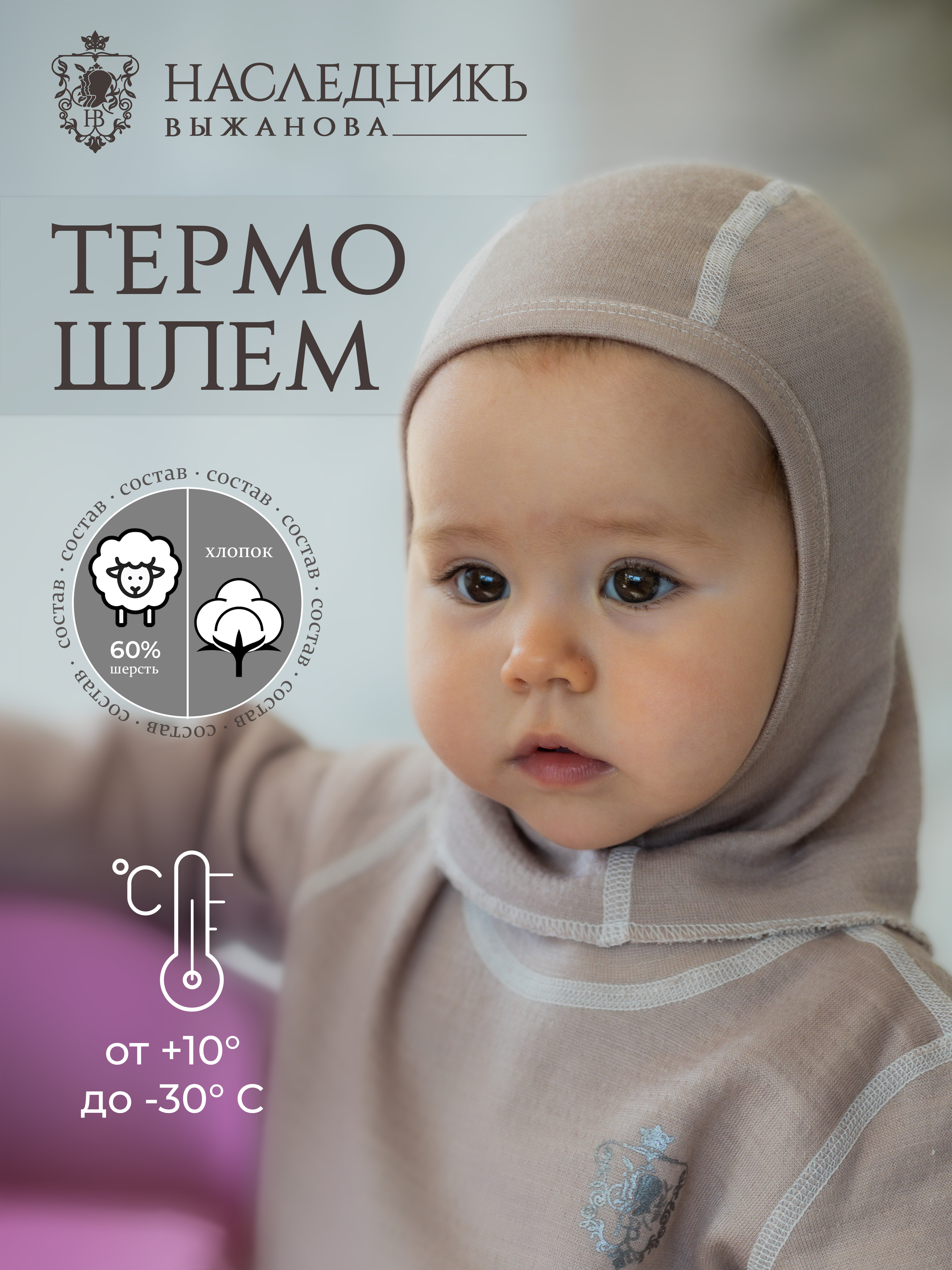 Шапка-шлем НаследникЪ Выжанова НВ8012-БЖ - фото 2