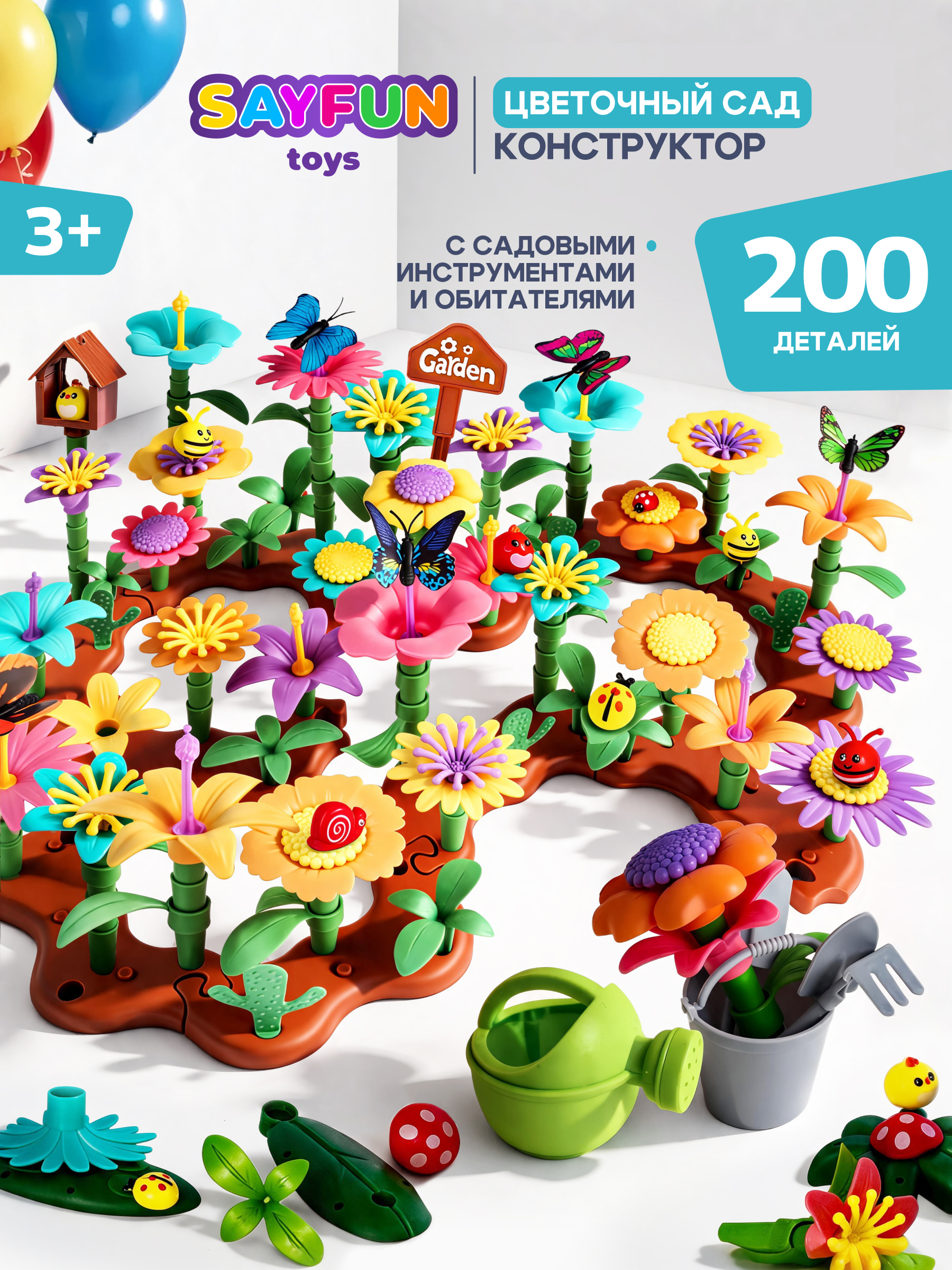 Изображение товара Конструктор SAYFUN toys Цветочный сад 200 деталей для девочек