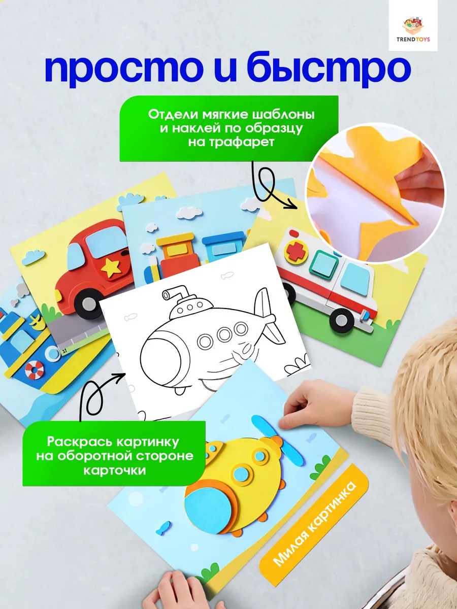 Набор для творчества TrendToys с раскрасками Объемная аппликация - фото 3