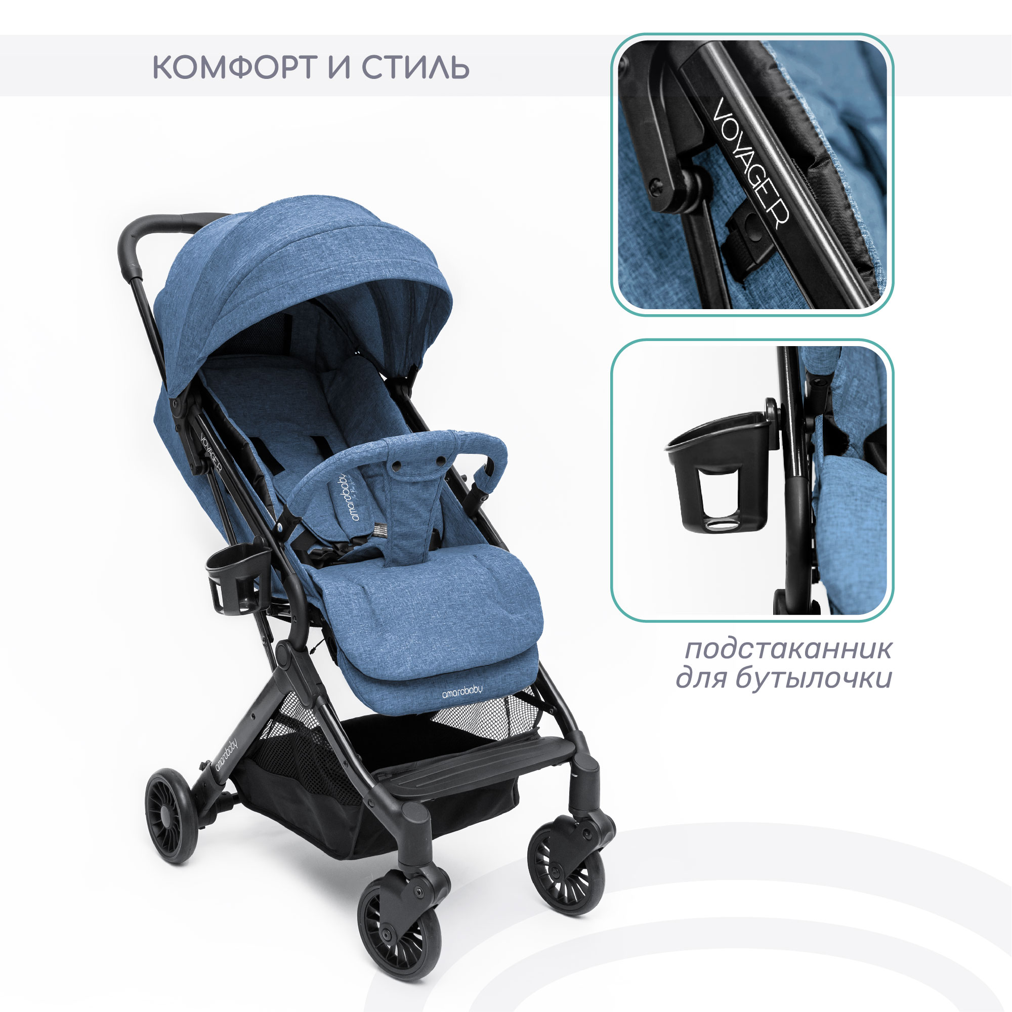 Коляска прогулочная Amarobaby Voyager - фото 8