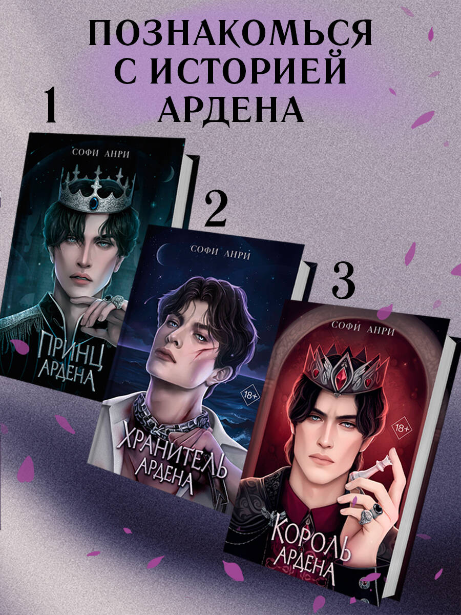 Книга Эксмо Игры королей Принцесса Ардена - фото 6