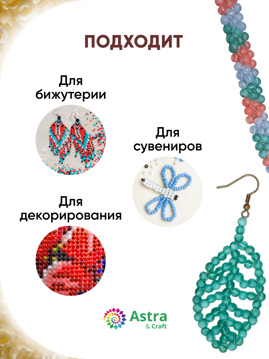 Набор для творчества Astra Craft бисер для плетения 11/0 20 г - фото 4