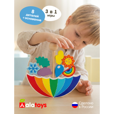 Игрушка Alatoys пирамидка Сортер для малышей ЗОНТИК в ассортименте