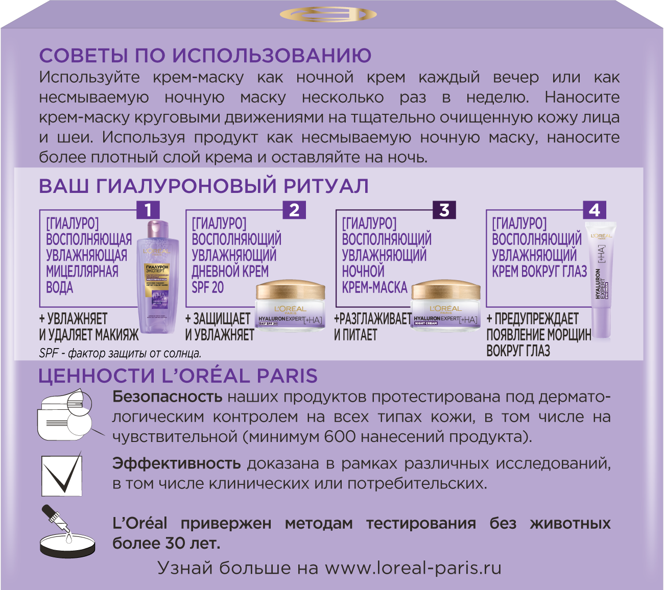 Крем LOREAL Paris Гиалурон эксперт Ночной уход 50 мл - фото 2
