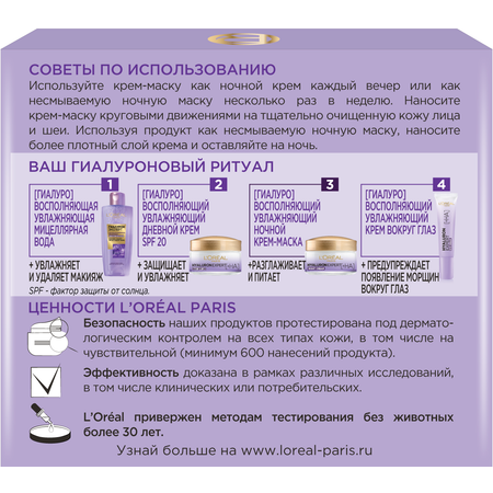 Крем LOREAL Paris Гиалурон эксперт Ночной уход 50 мл