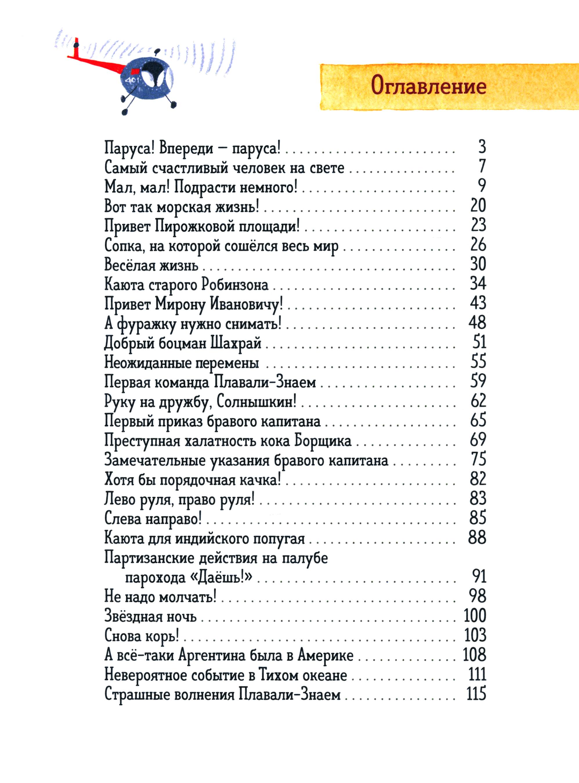 Книга Лабиринт Веселое мореплавание Солнышкина - фото 9
